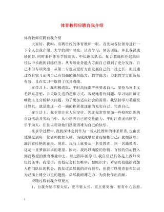 体育教师应聘自我介绍 