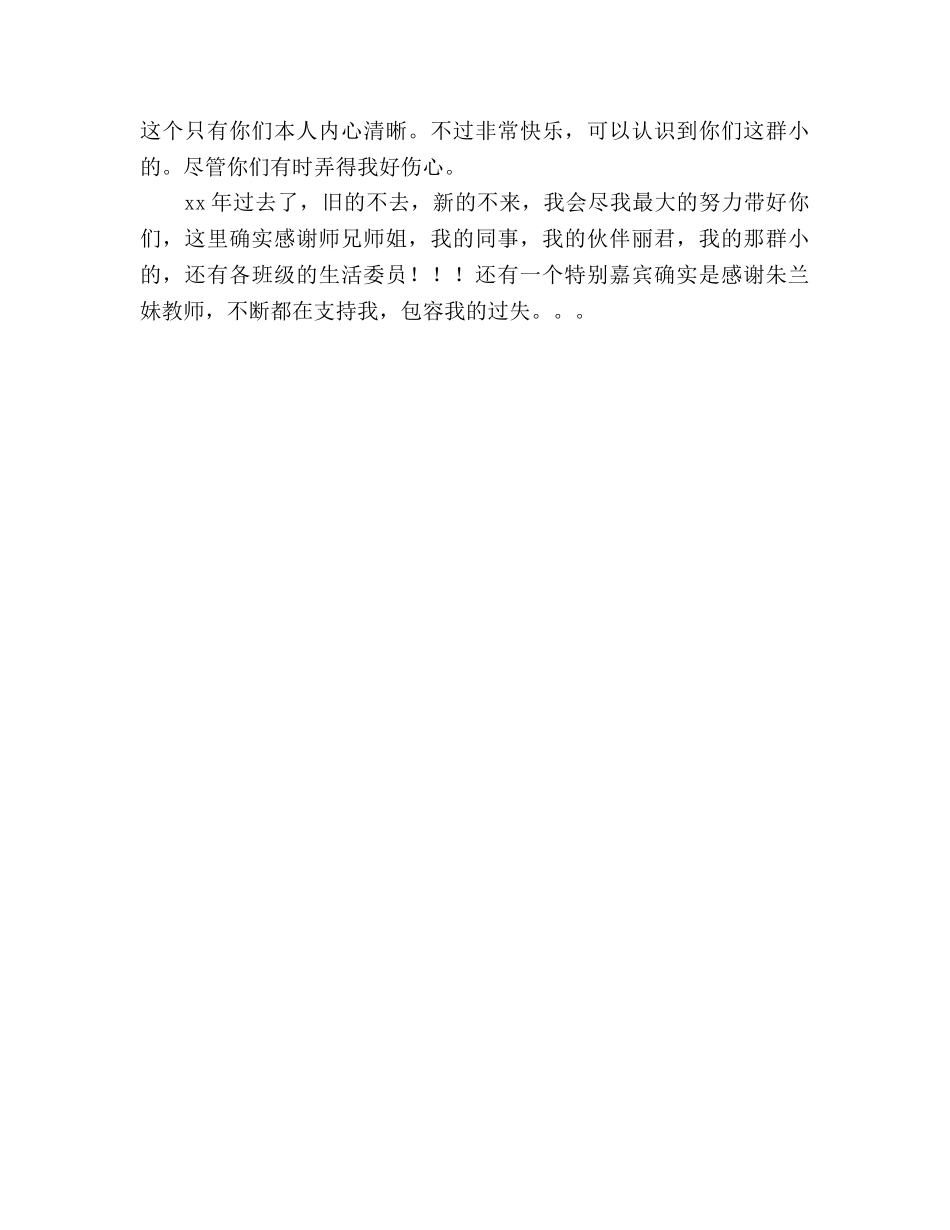 生活部干事下学期工作参考总结（通用） _第2页