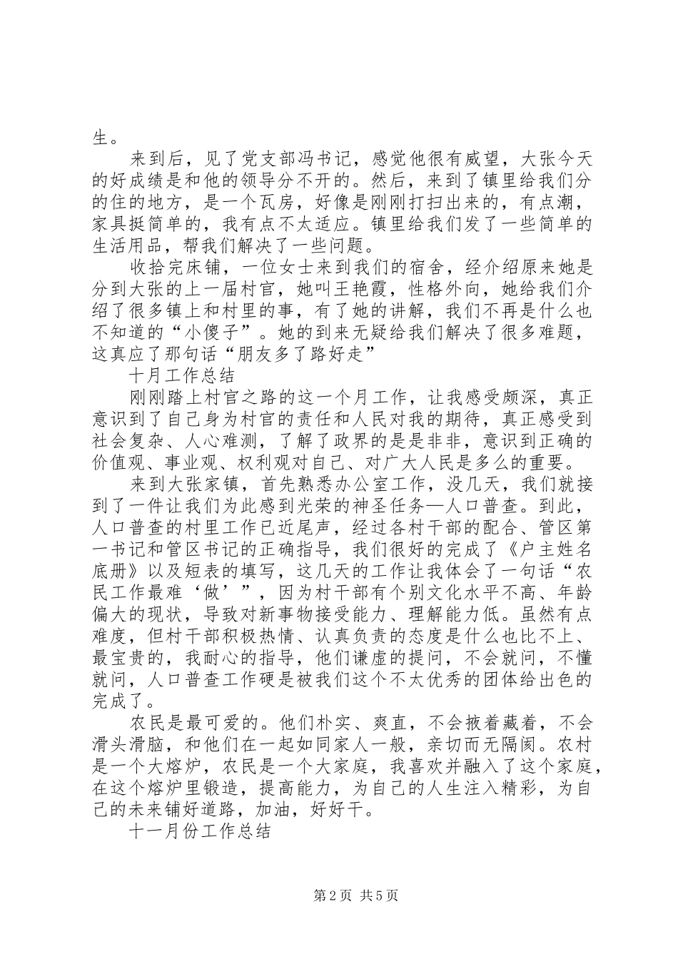 XX年村官思想工作总结范文_第2页