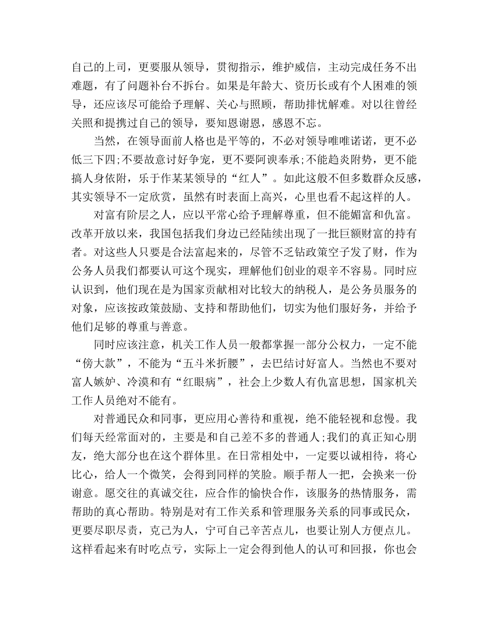 机关工作人员与人为善的处世之道 _第2页