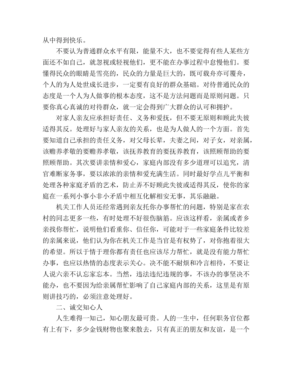 机关工作人员与人为善的处世之道 _第3页