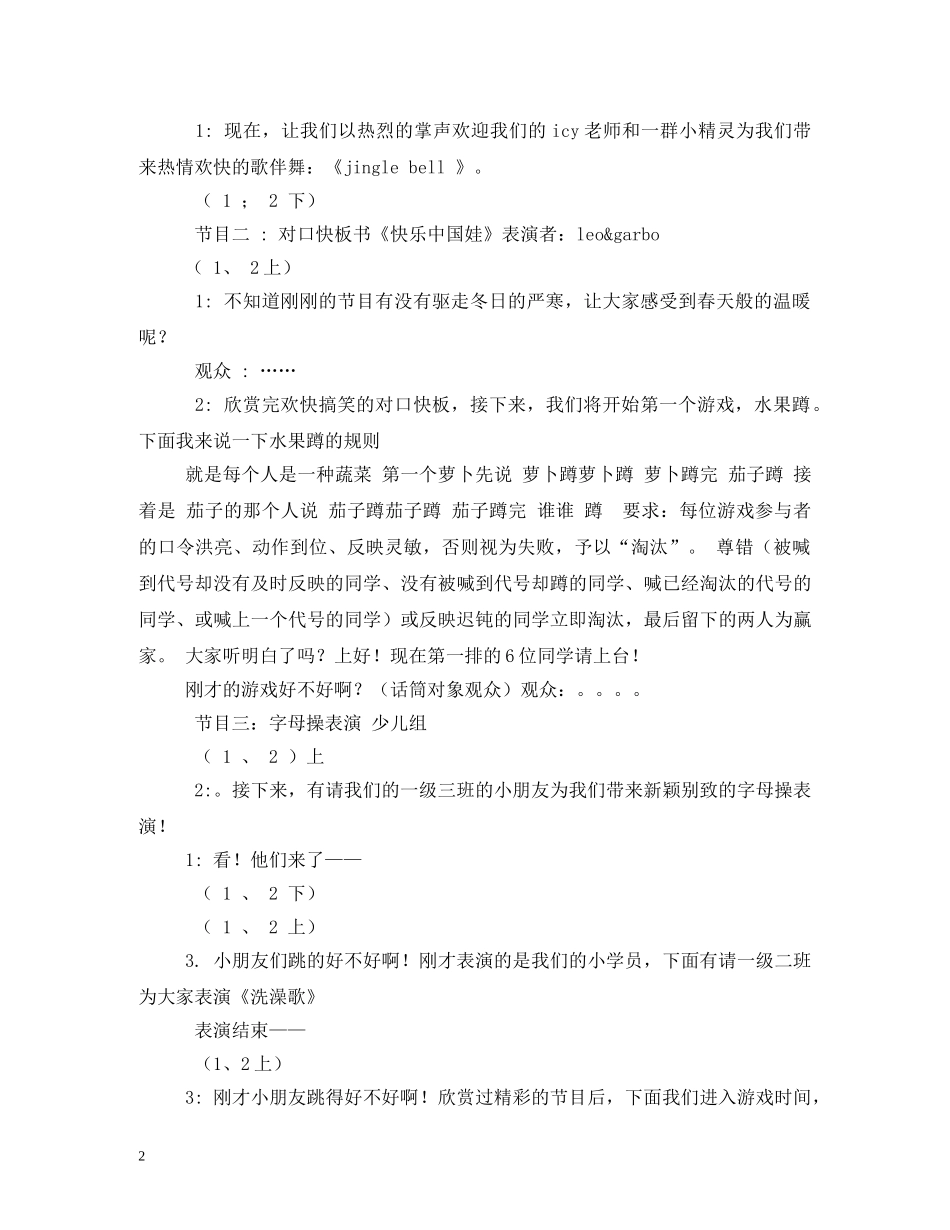 圣诞晚会主持词串词3篇 _第2页