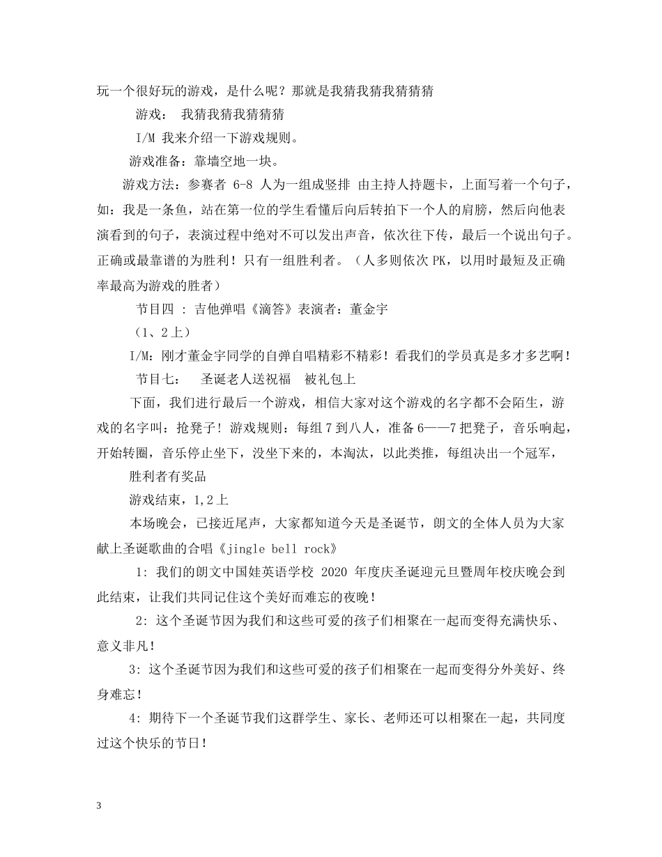 圣诞晚会主持词串词3篇 _第3页