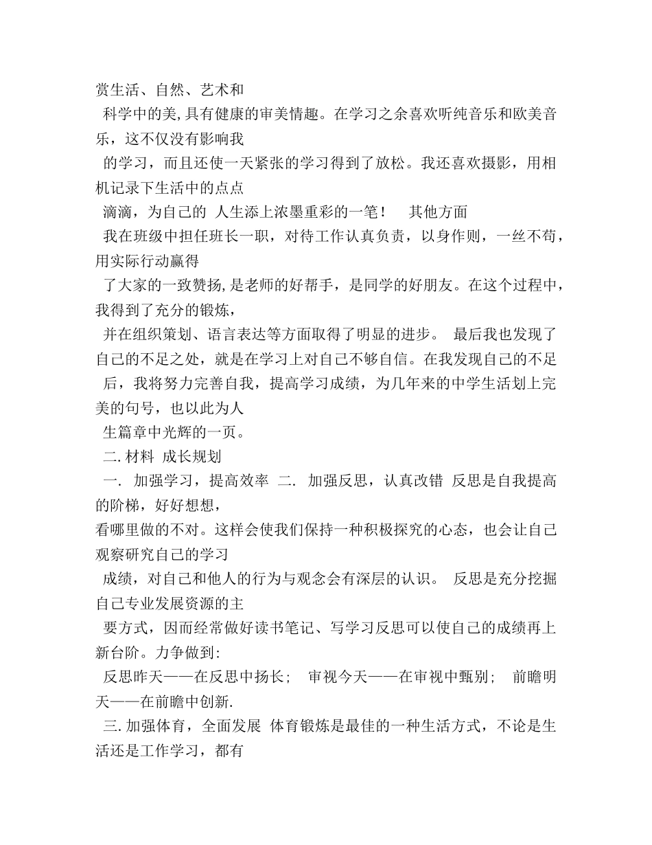 综合素质自我评价怎么写 _第3页