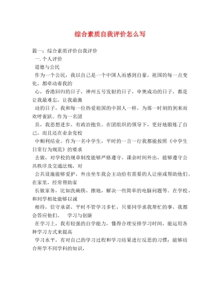 综合素质自我评价怎么写 