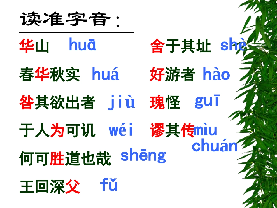 游褒禅山记课件_第3页
