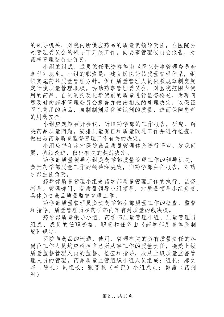 药品监督检查制度_第2页