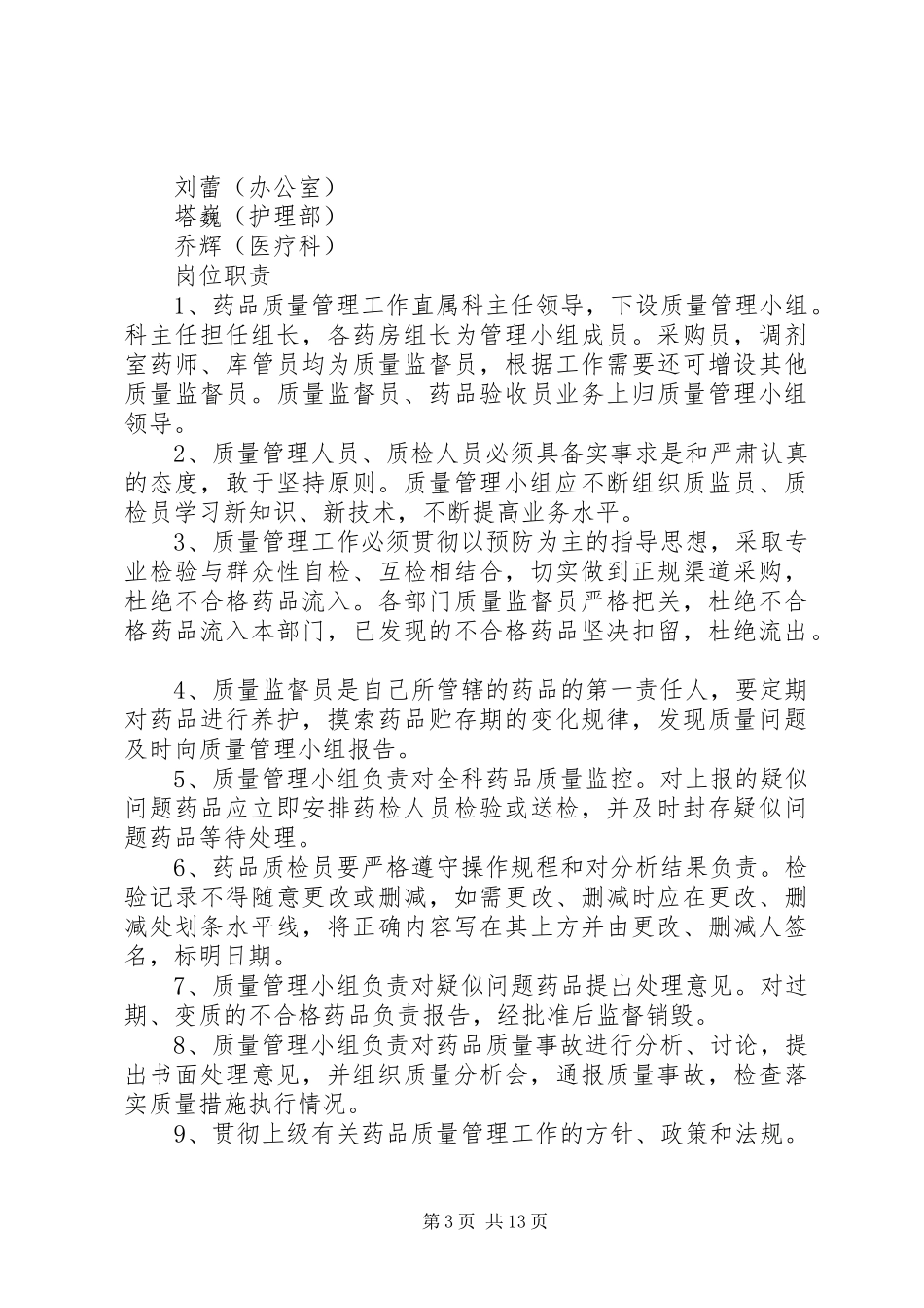 药品监督检查制度_第3页