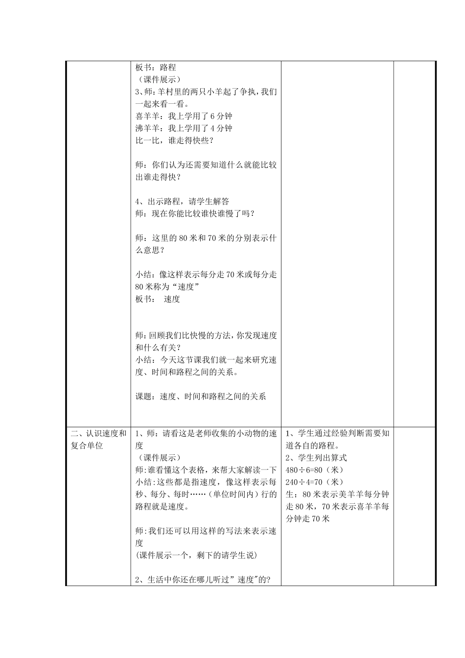 速度关系教案_第2页