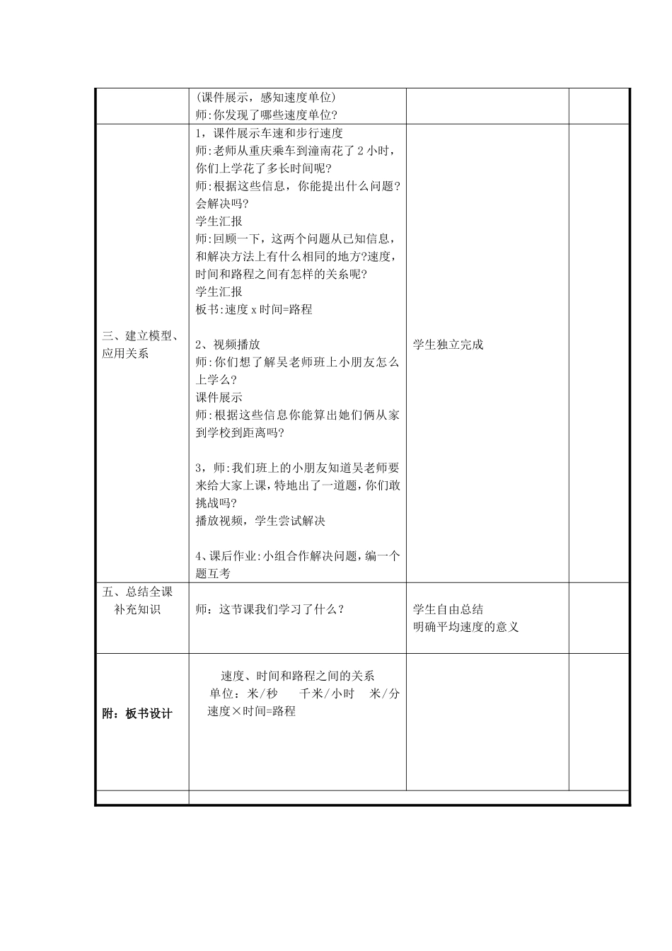 速度关系教案_第3页