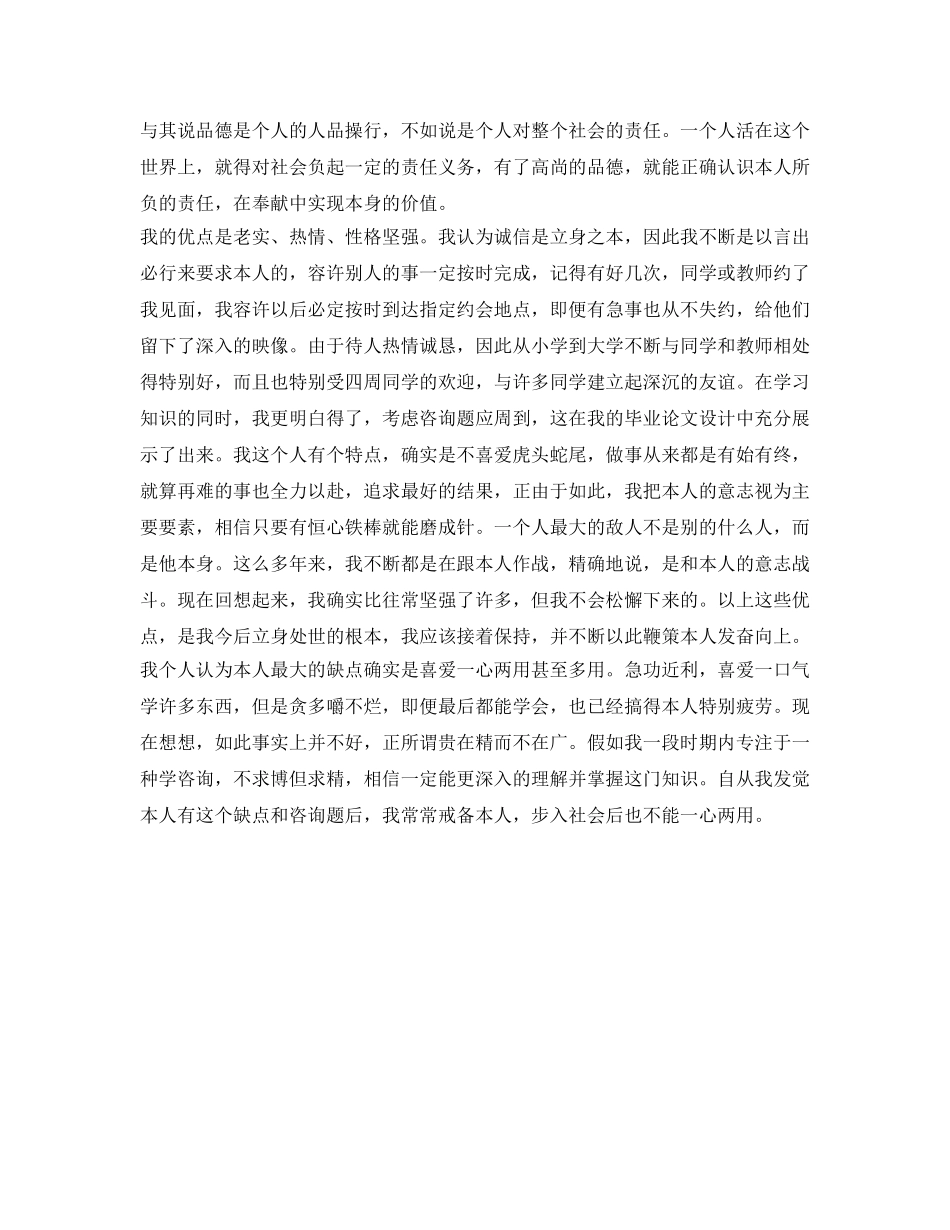 三年的大学生活自我参考总结 (2) _第2页