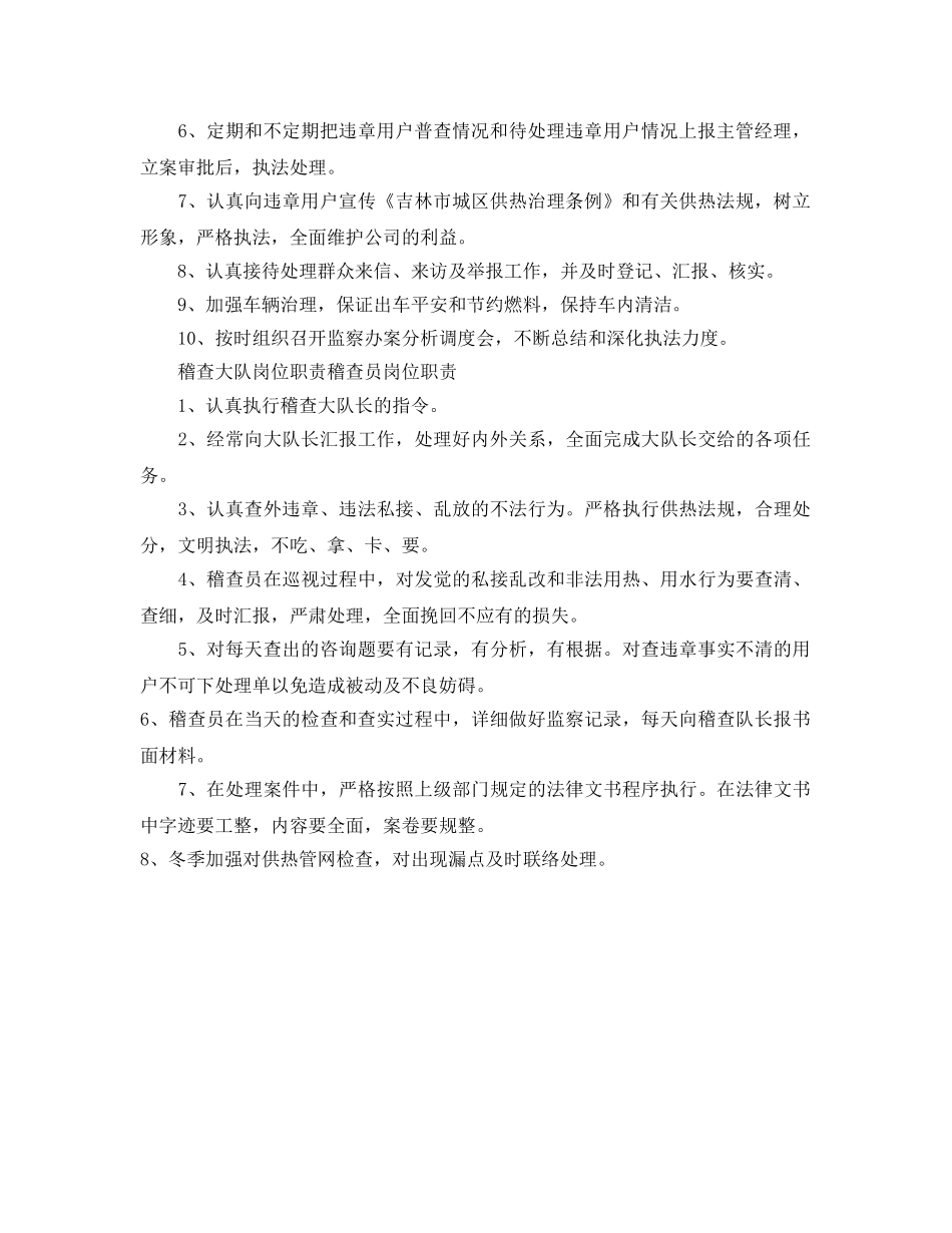 热力稽查个人工作参考总结 _第2页