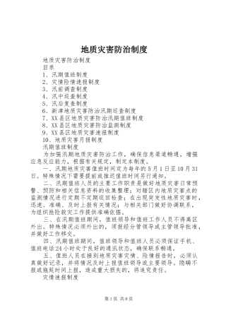 地质灾害防治制度