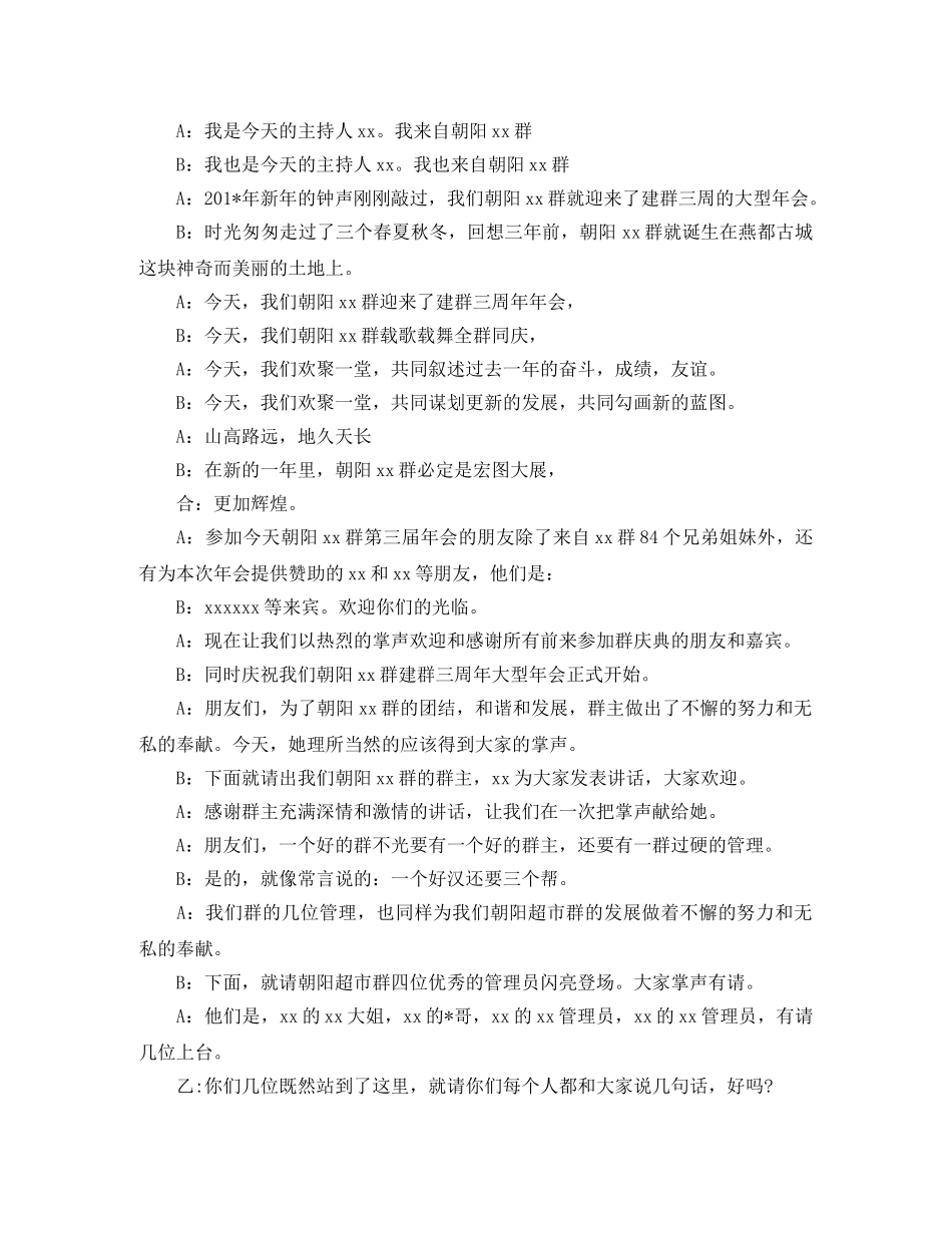 年会晚宴主持词范本 _第2页