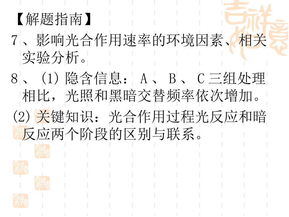 专题六光合作用_第3页