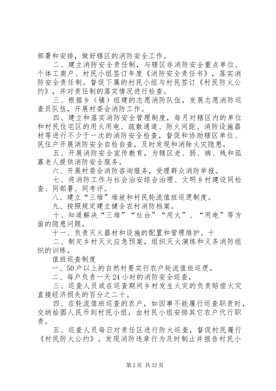农村消防工作制度职责[样例5]_第2页