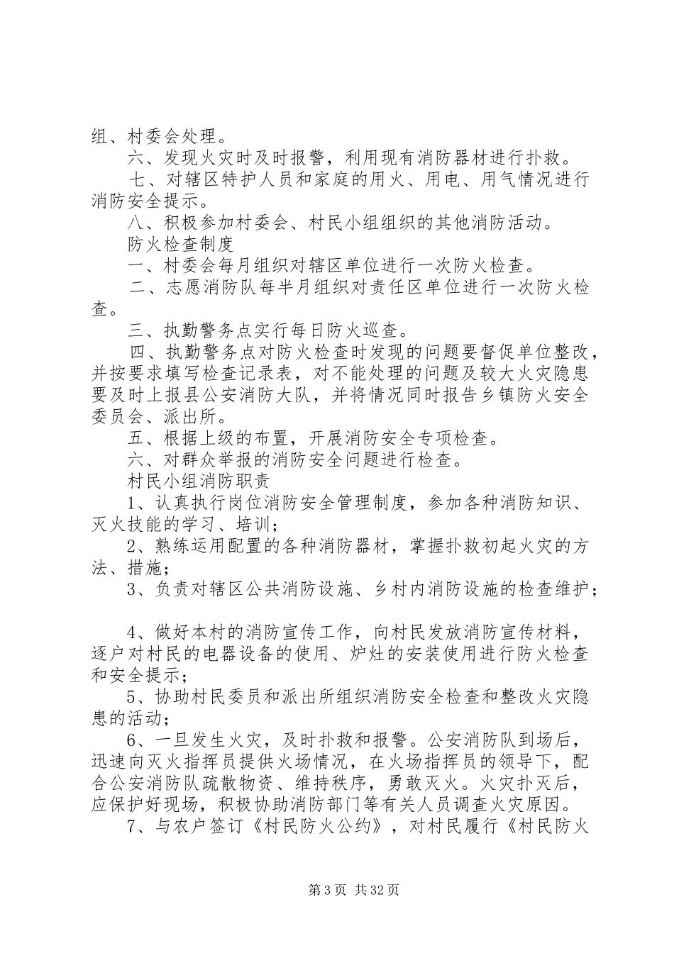 农村消防工作制度职责[样例5]_第3页