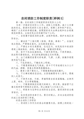 农村消防工作制度职责[样例5]