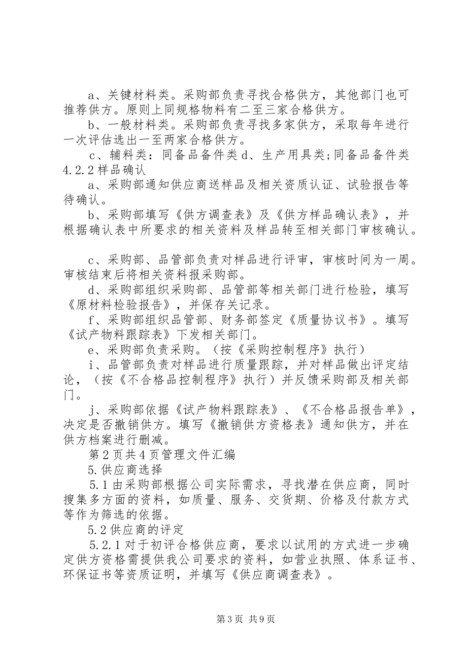 合格供方管理制度_第3页