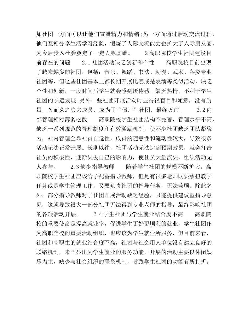 新时期高职院校学生社团建设现状及创新路径研究 _第3页