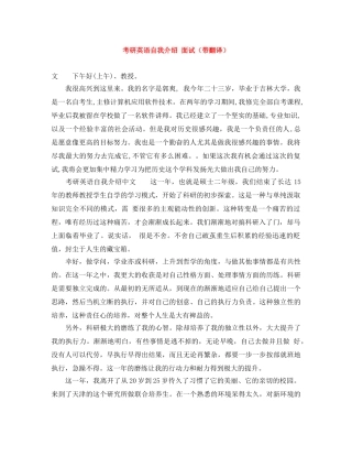 考研英语自我介绍 面试（带翻译） 