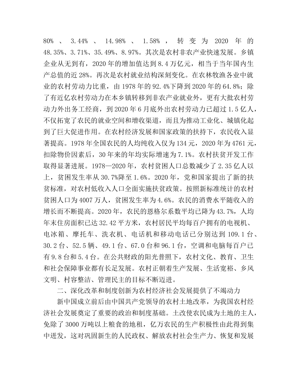 中国农村60年发展巨变 _第2页