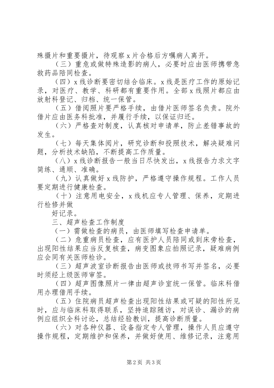 医院医技科室各工作制度_第2页