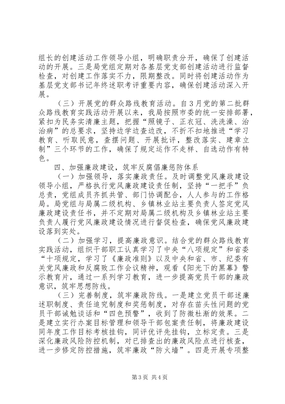 XX年林业局党务工作总结_第3页