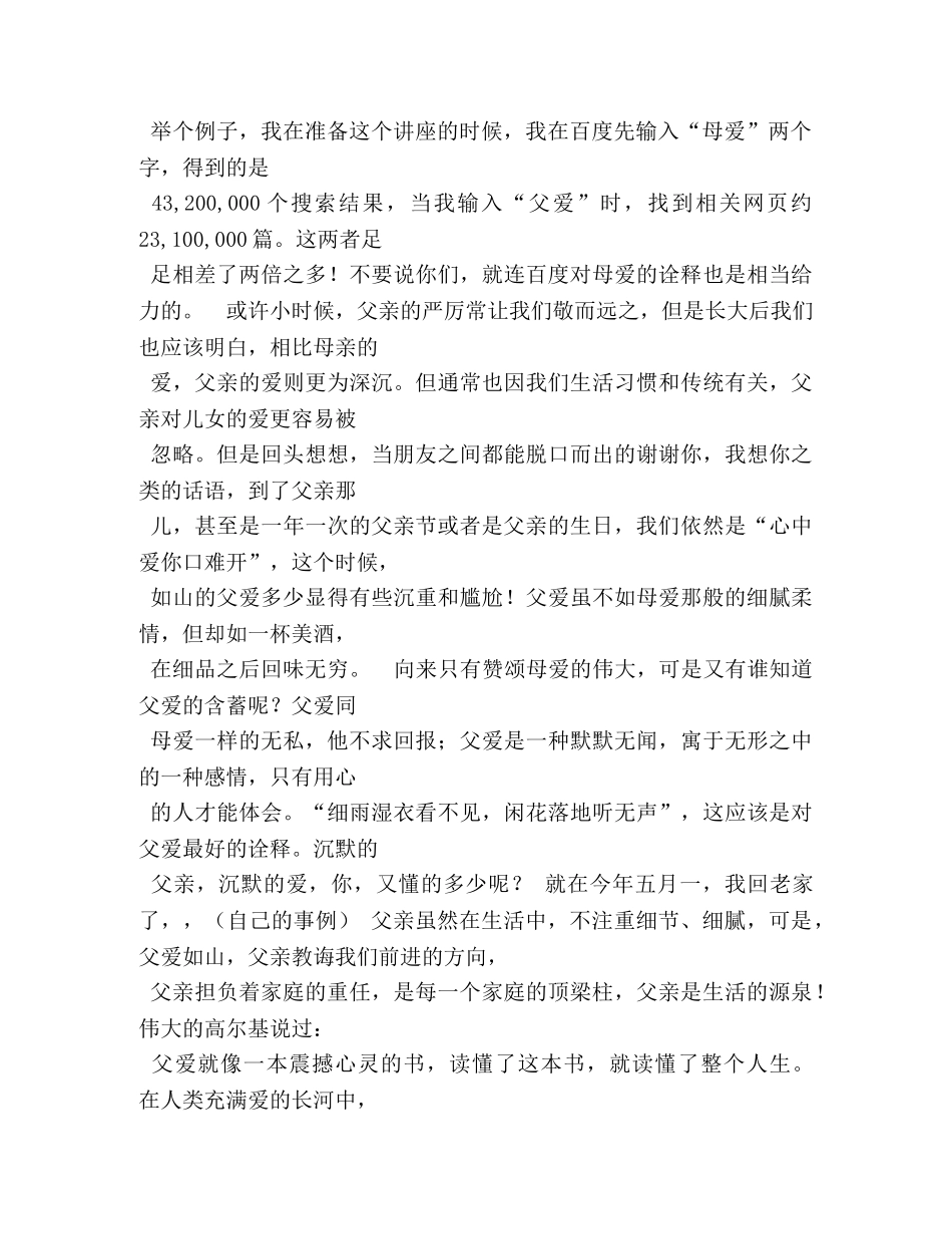 关于母爱的励志演讲稿 _第2页
