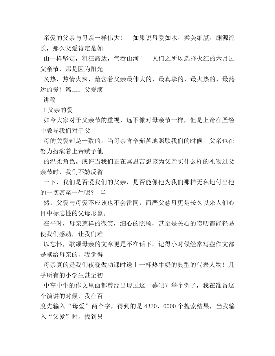 关于母爱的励志演讲稿 _第3页