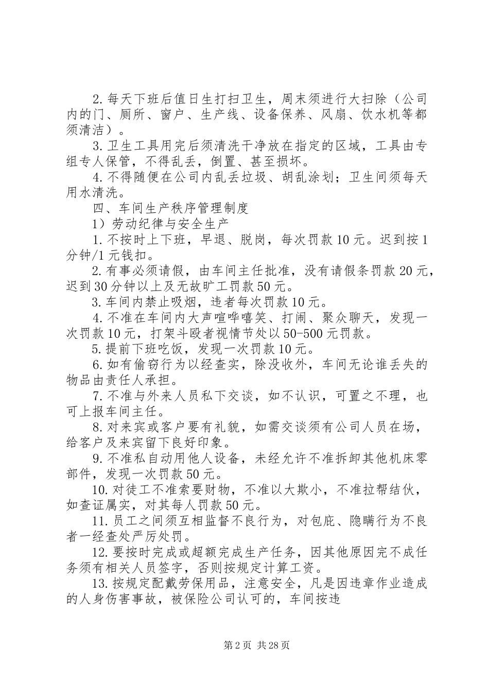 机加工厂内规章制度细则范文_第2页