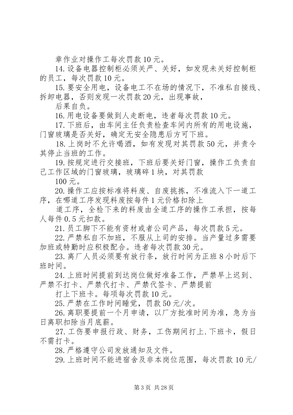 机加工厂内规章制度细则范文_第3页