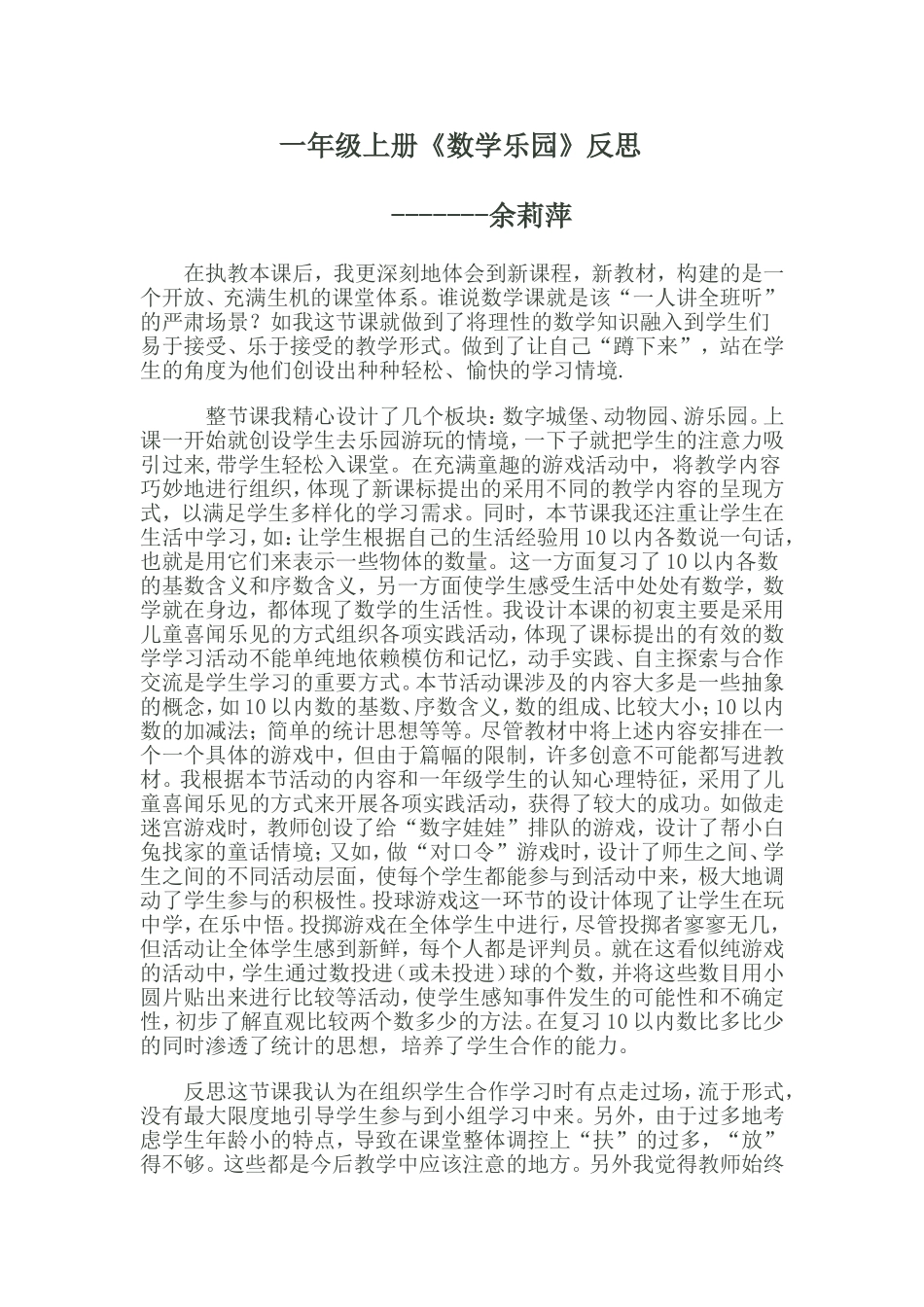 一年级下余莉萍_第1页