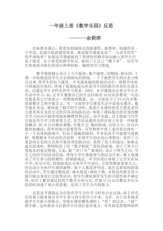 一年级下余莉萍