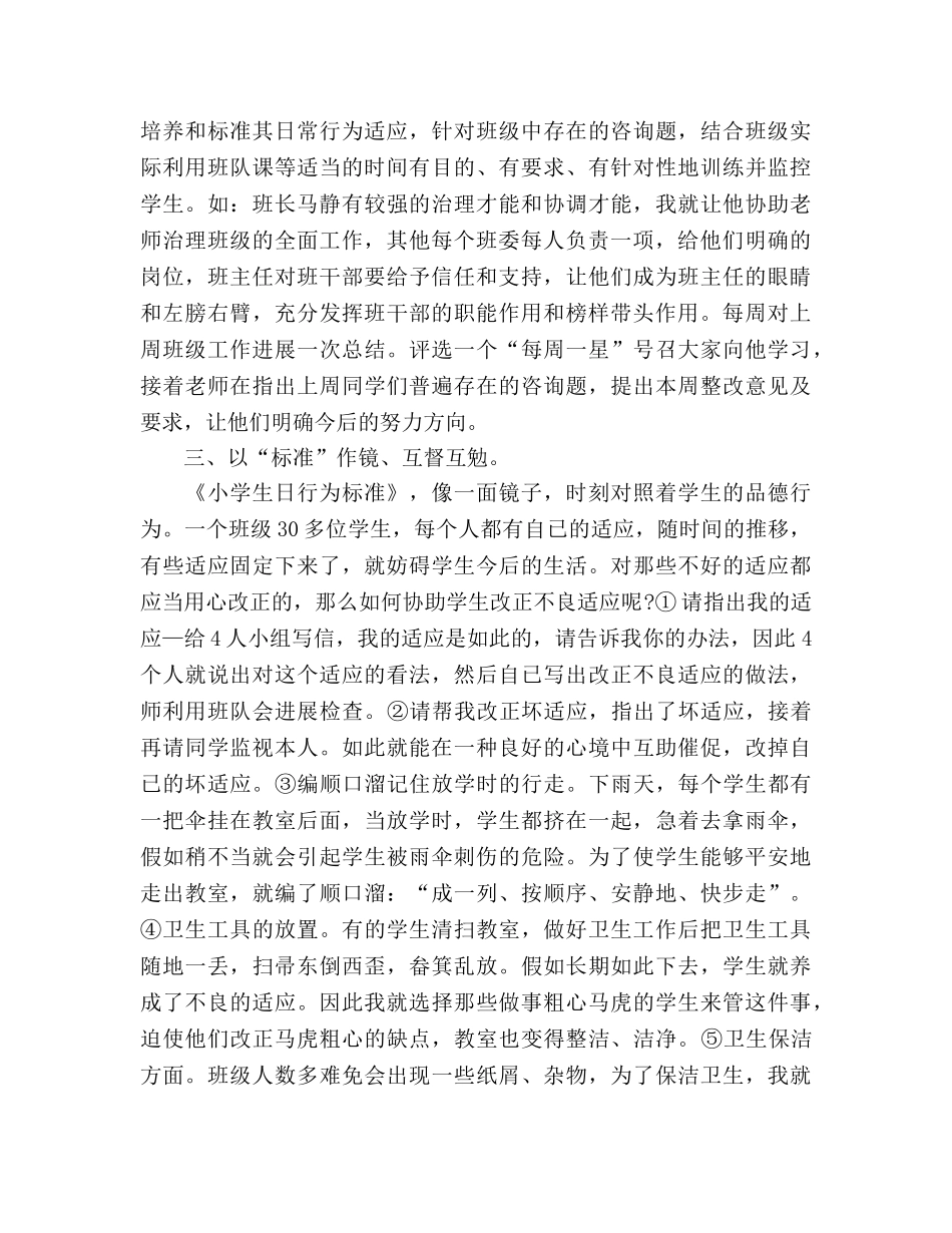 小学六年级班主任工作参考总结范文_0 _第2页
