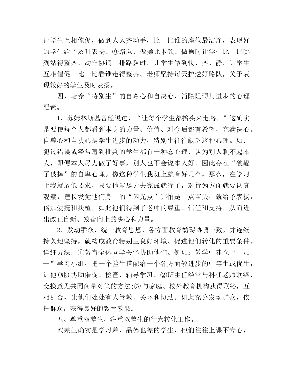 小学六年级班主任工作参考总结范文_0 _第3页