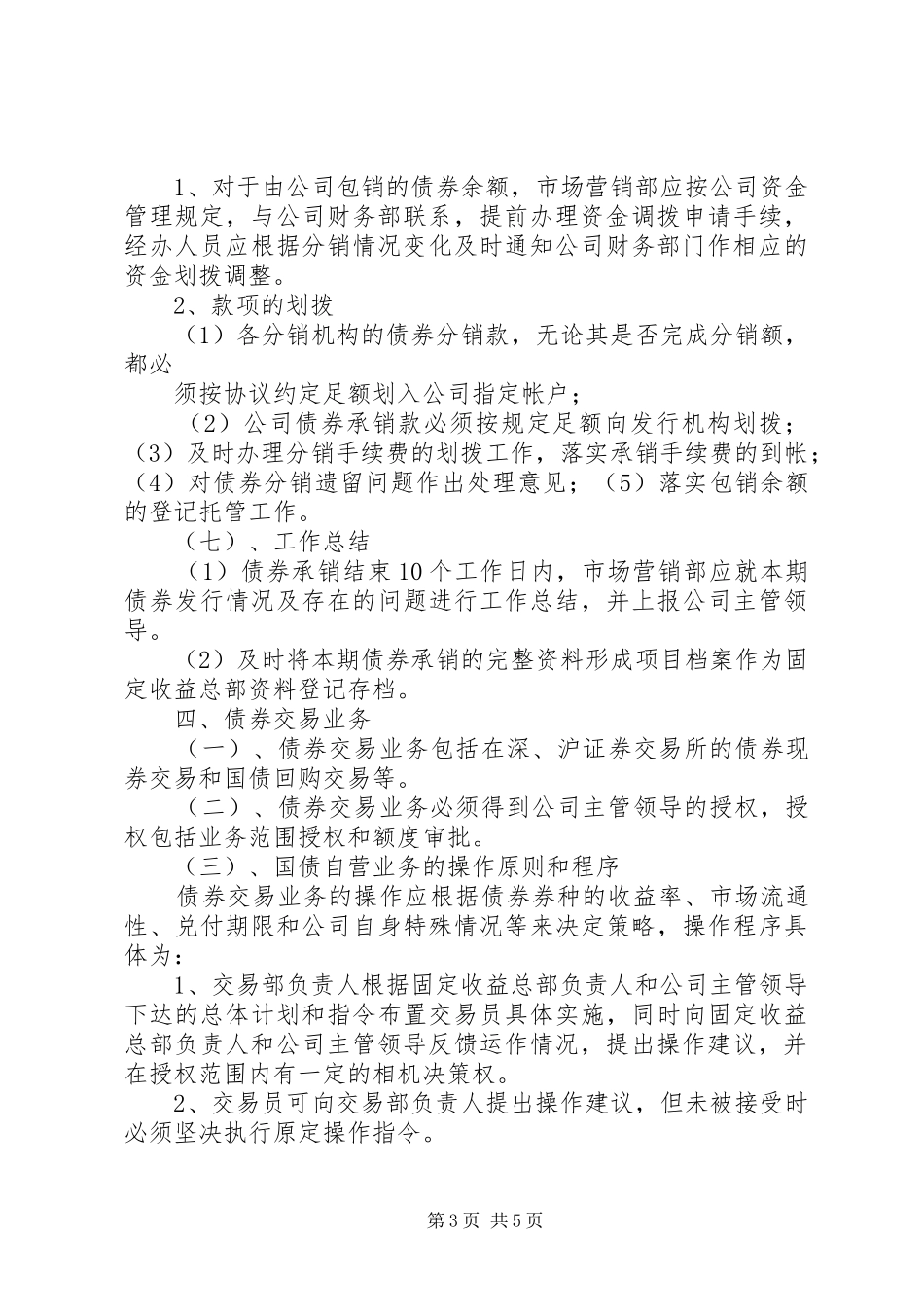 公司固定收益业务管理制度_第3页