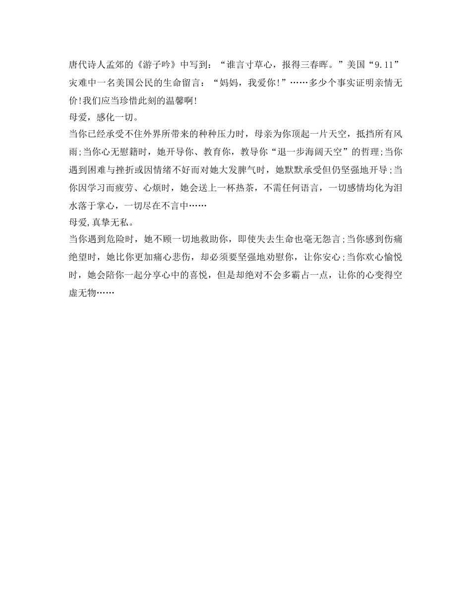 感恩妈妈的演讲稿 _第2页
