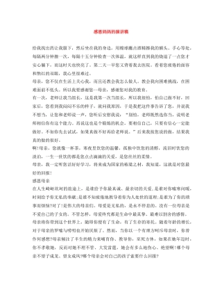 感恩妈妈的演讲稿 