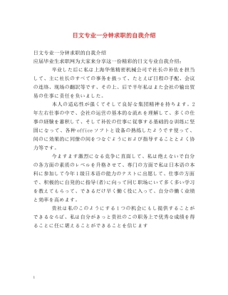 日文专业一分钟求职的自我介绍 