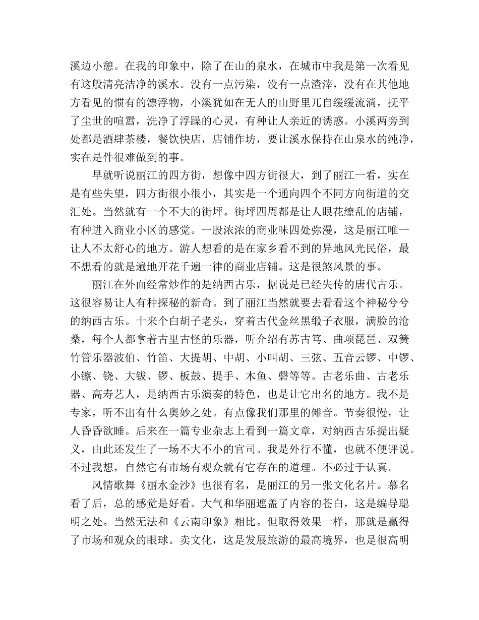 散文记忆丽江 _第2页