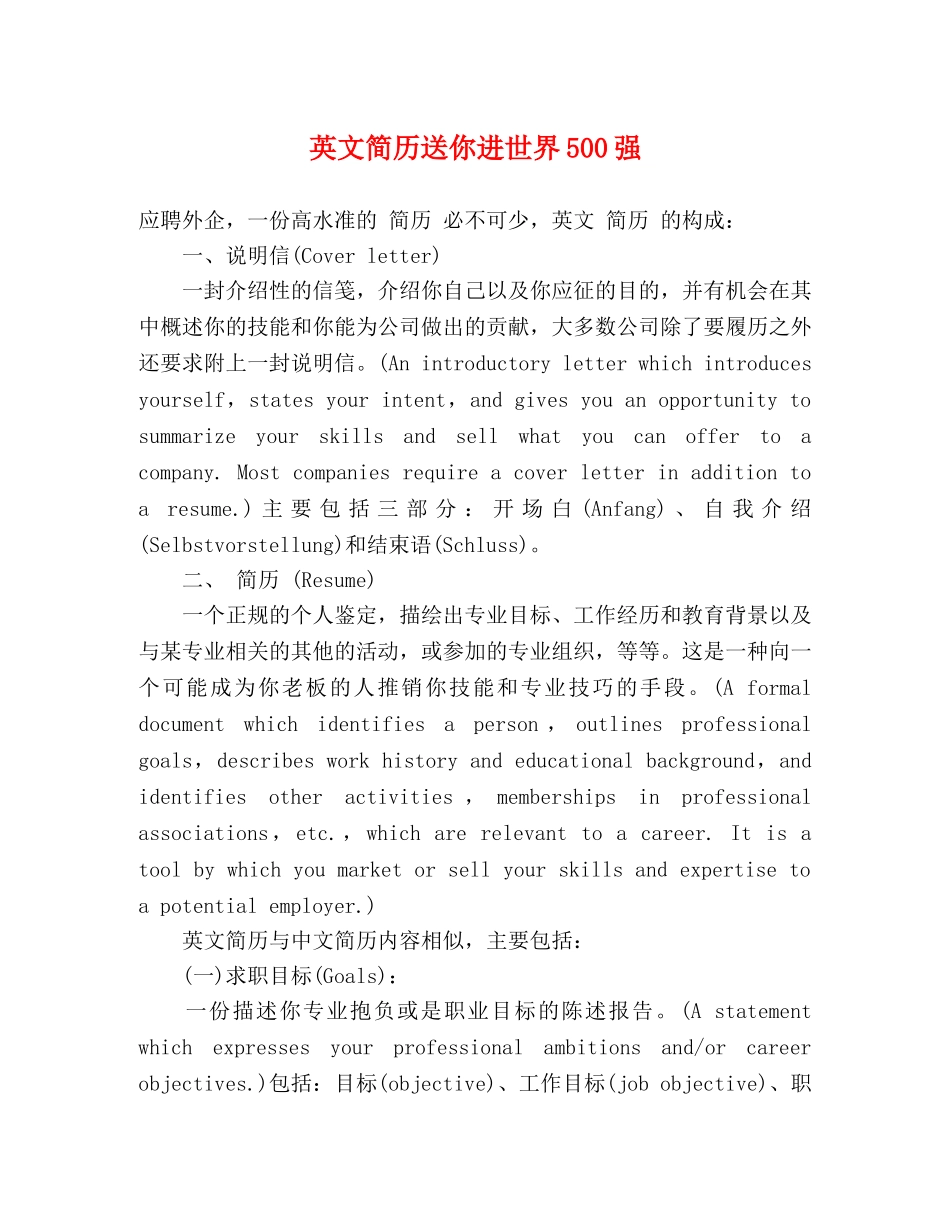 英文简历送你进世界500强 _第1页