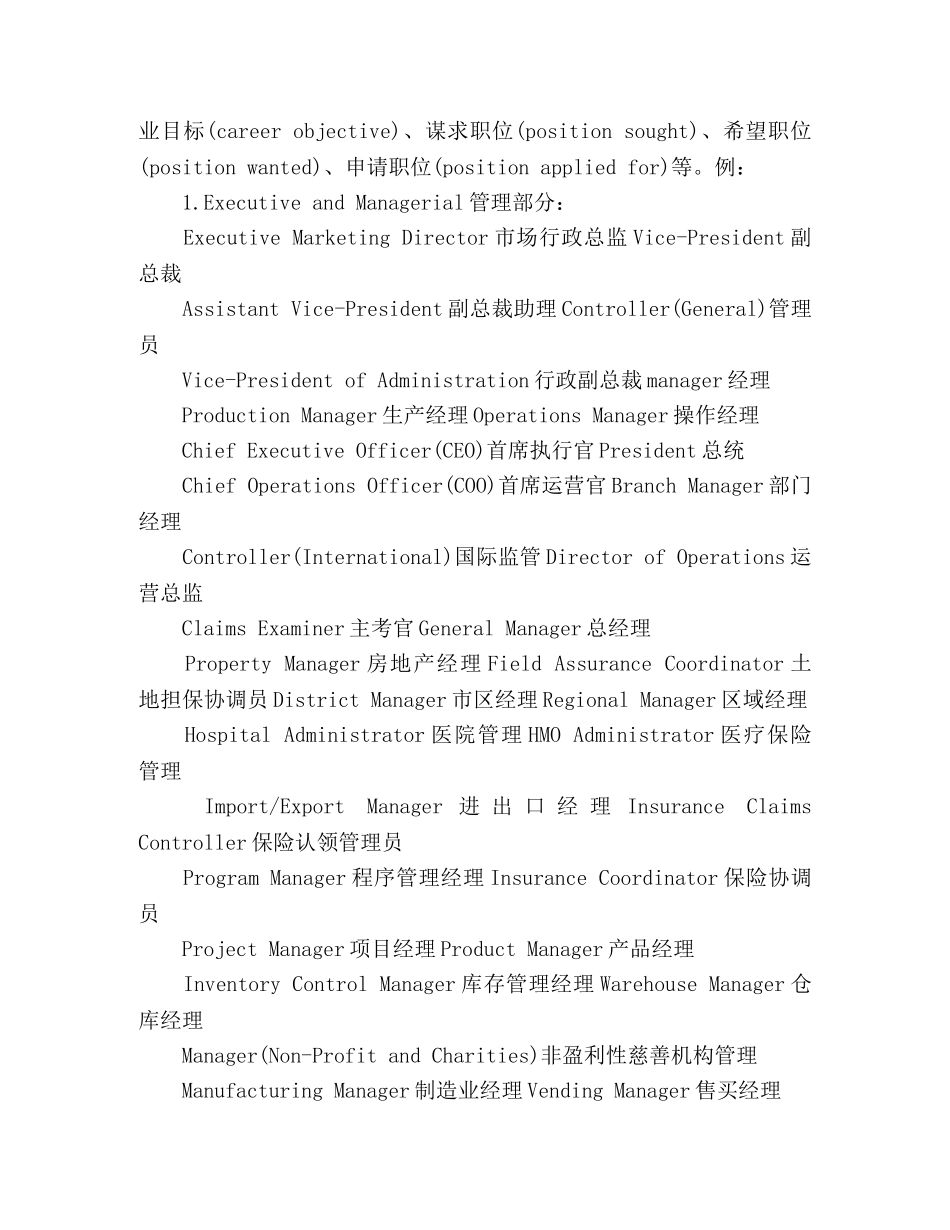 英文简历送你进世界500强 _第2页