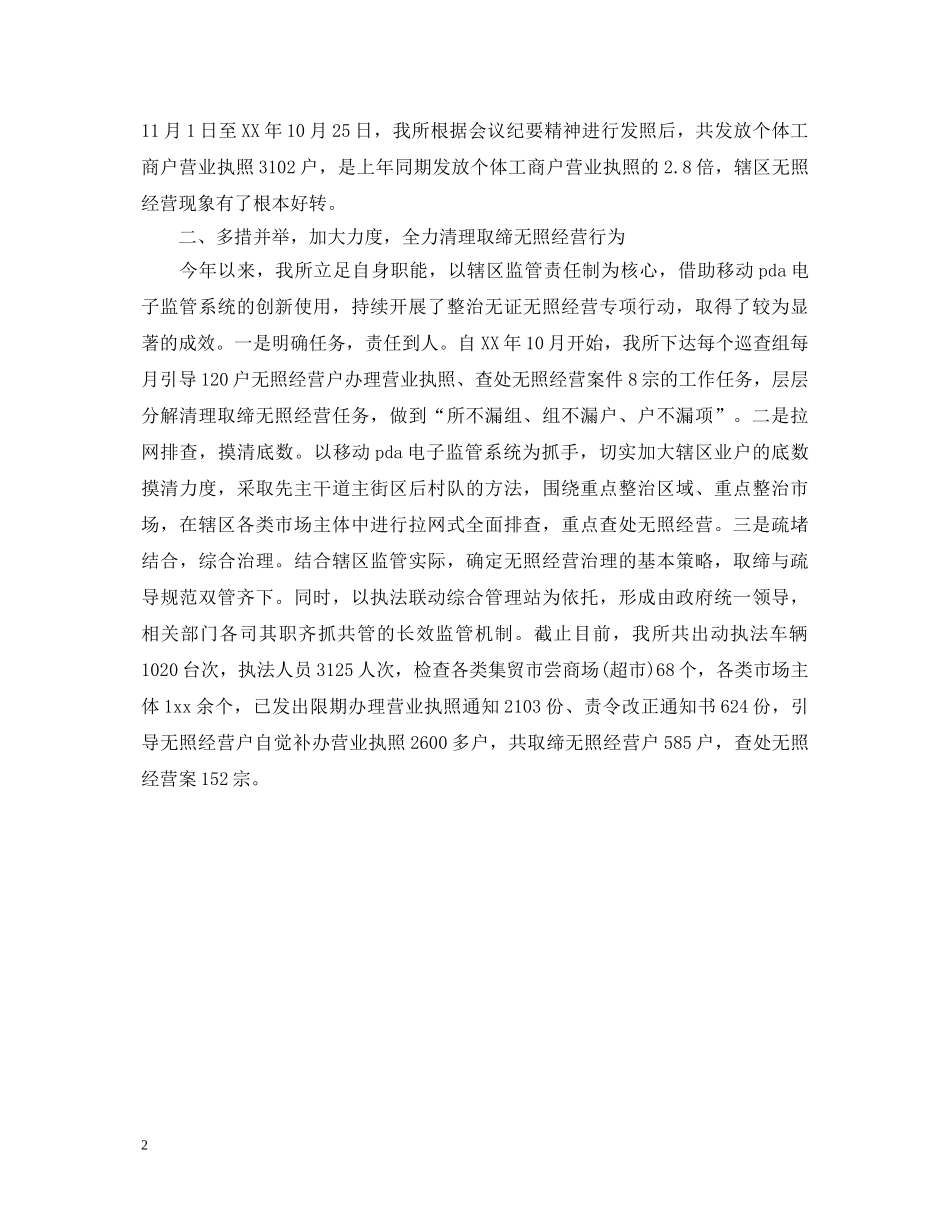 工商所年终鉴定评语20XX年 _第2页