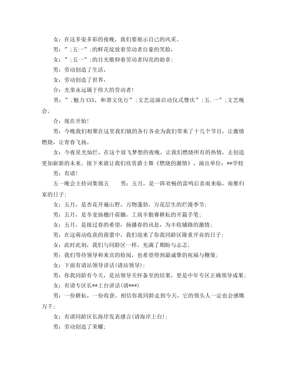五一晚会主持词集锦 _第2页