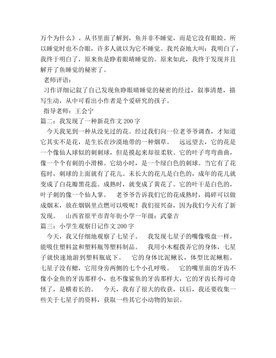 我发现了鱼儿的秘密作文200字 _第2页