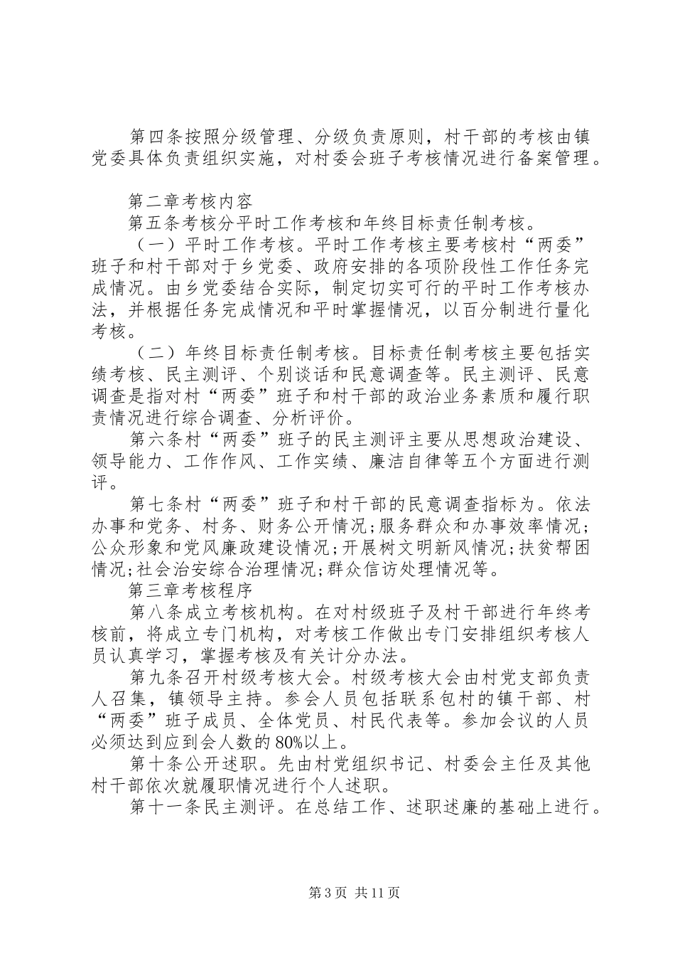 村干部考核制度_第3页