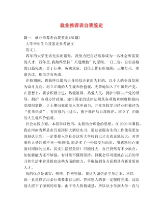 就业推荐表自我鉴定 