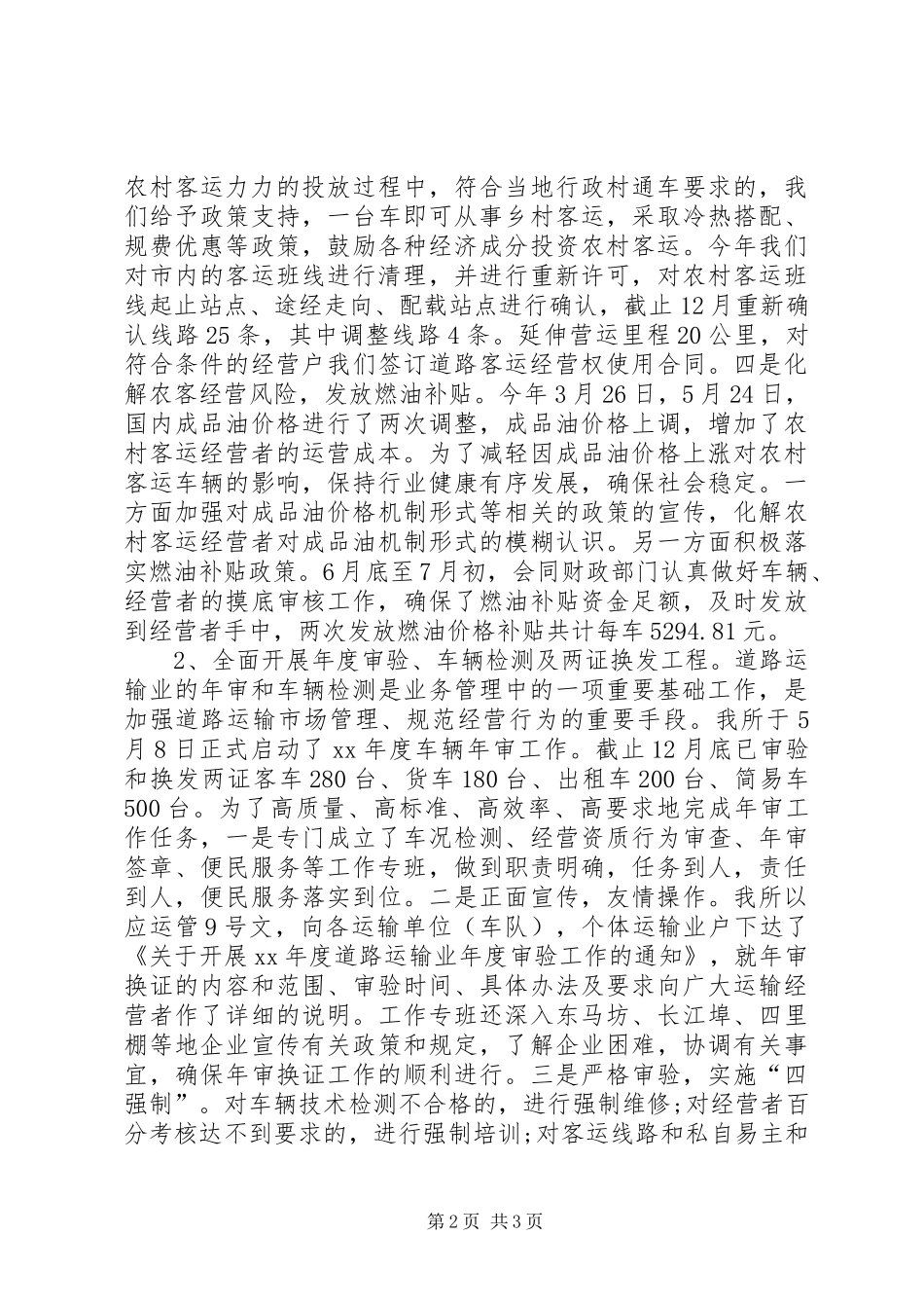 XX年车站工作总结范文_第2页