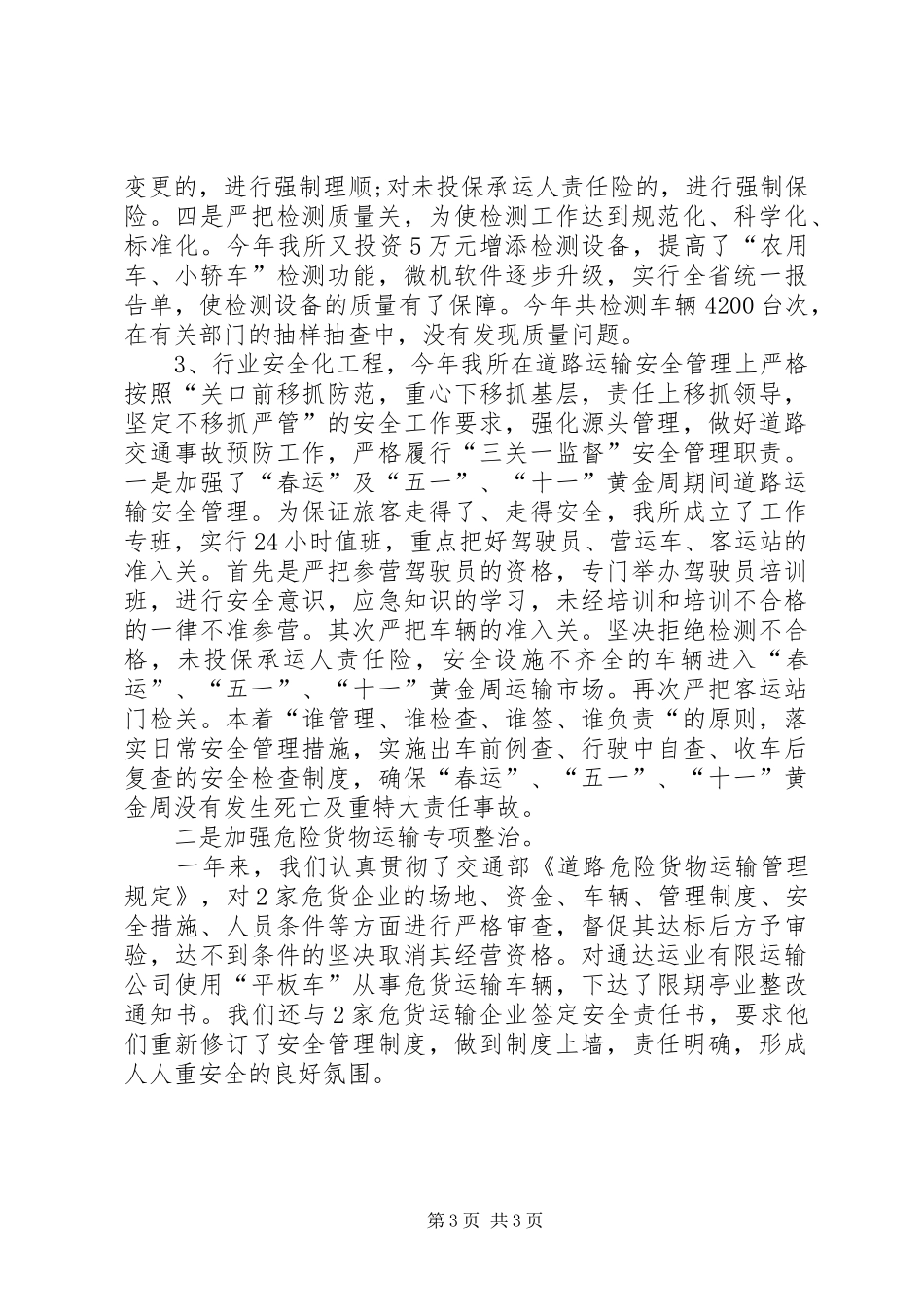 XX年车站工作总结范文_第3页